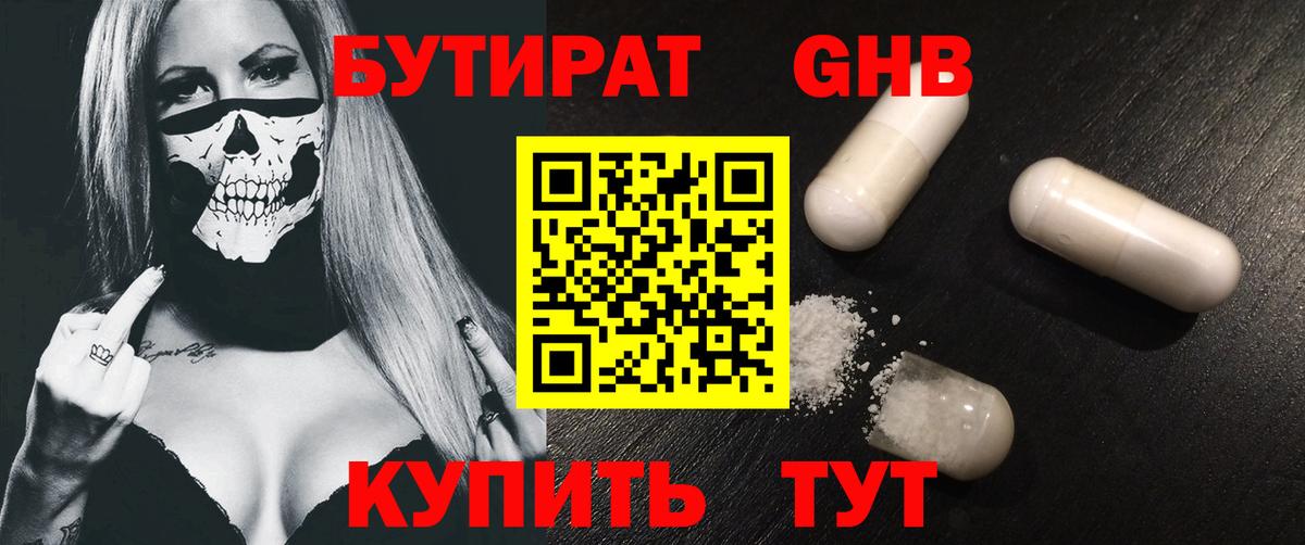 Бутират оксибутират Арсеньев