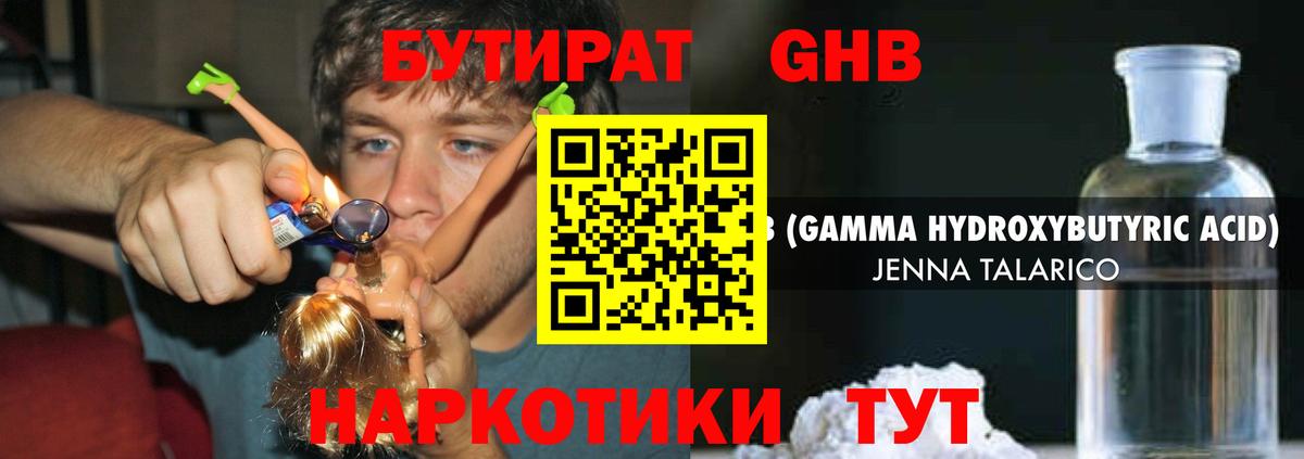 Арсеньев  Бутират бутандиол  Вход с VPN 