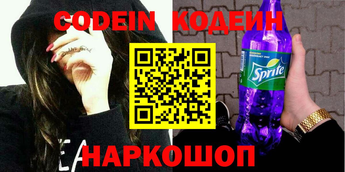 Кодеиновый сироп Lean напиток Lean (лин)  Вход с VPN  Арсеньев 