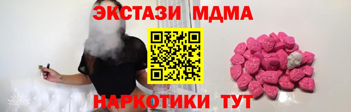 MDMA молли  МДМА crystal  Арсеньев  Вход с VPN 