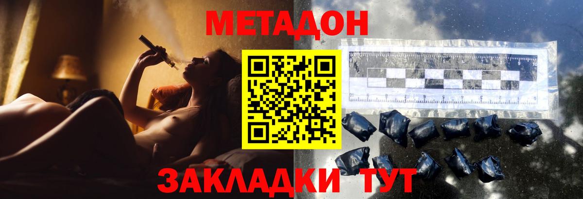 Арсеньев  МЕТАДОН VHQ  Вход с VPN 
